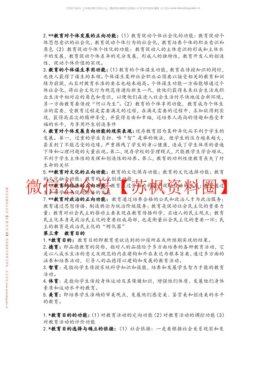 教育学概论